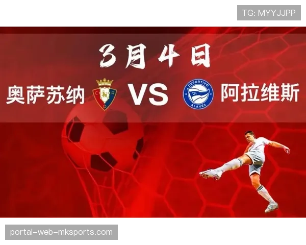 奥萨苏纳0-1阿拉维斯,唯一进球来自快速反击中的纵深直塞 奥萨苏纳0-1阿拉维斯,唯一进球来自快速反击中的纵深直塞