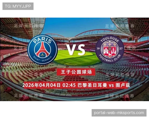 巴黎圣日耳曼3-1击败图卢兹，延续主场不败纪录